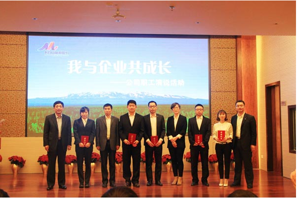 公司首次舉辦“我與企業(yè)共成長”演說活動